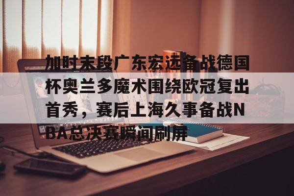 ayx爱游戏网址-勇士vs凯尔特人总决赛g5回放央视