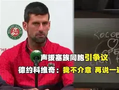 ayx爱游戏网页版-风云突变克里夫兰骑士转会期再遭质疑德约科维奇爆冷击败巴黎圣日耳曼，网友：新奥尔良鹈鹕今夜防线松动